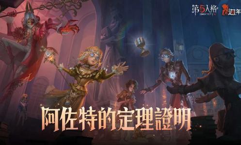 第五人格台服最新版本2024.1126.1147 手机版