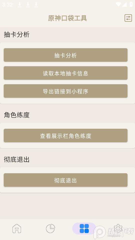 原神口袋工具app官方版3.0.2最新版截图0