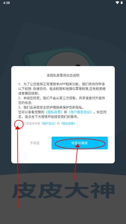 皮皮大神app免费领皮肤v6.6.4 最新版