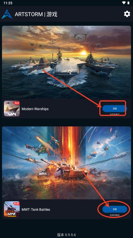 现代战舰下载器Artstorm Launcherv0.9.5.6 安卓版