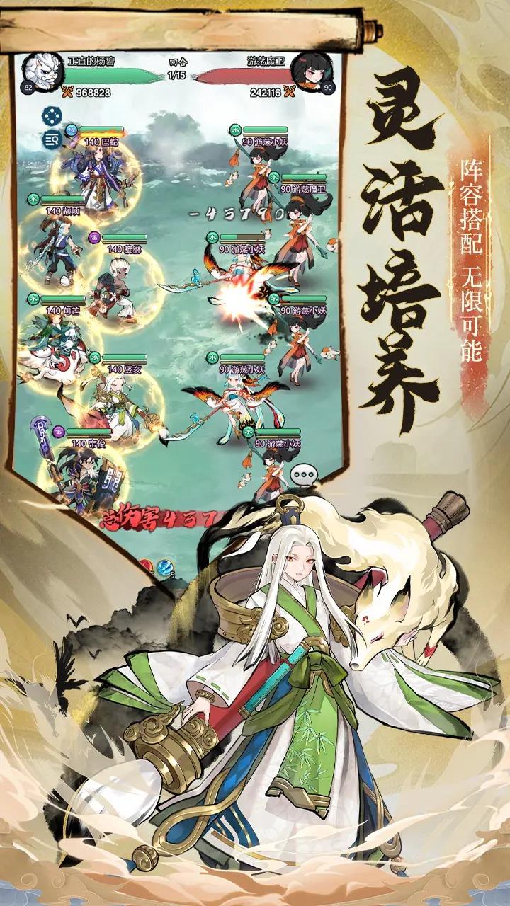 山海经仙魔纪手游最新版5.0.4 安卓版截图1