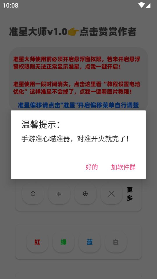 准星大师瞄准器app最新版v1.0 安卓纯净版截图3