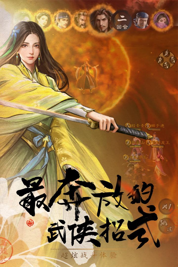 新倚天屠龙记手游1.1.33 安卓版截图2