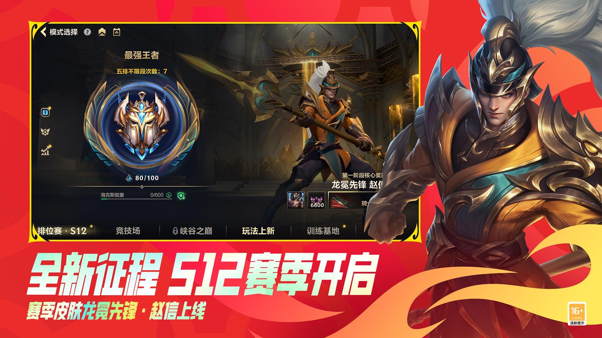 英雄联盟手游最新赛季版v6.3.0.9009 公测版截图0