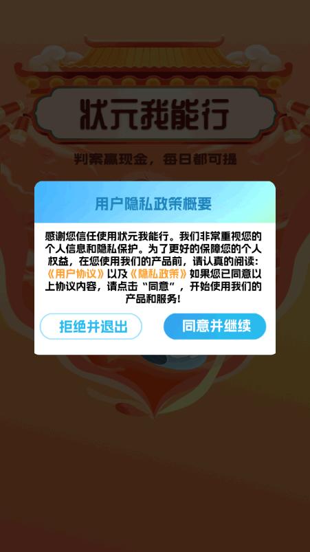 状元我能行赚钱版1.0.1 安卓版