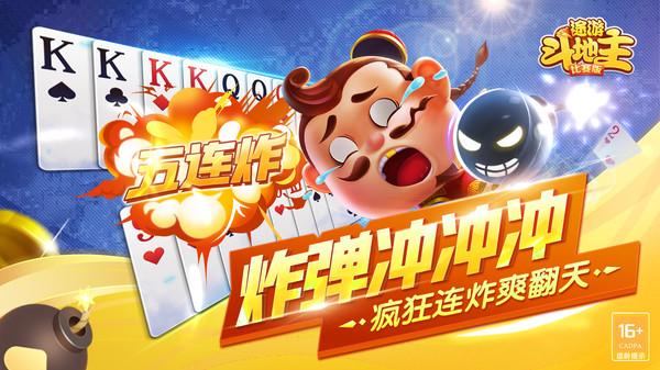 途游斗地主比赛版vivo市场版v3.5.0310 比赛版截图2