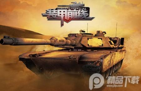 装甲前线九游版1.40.1 免费领点券