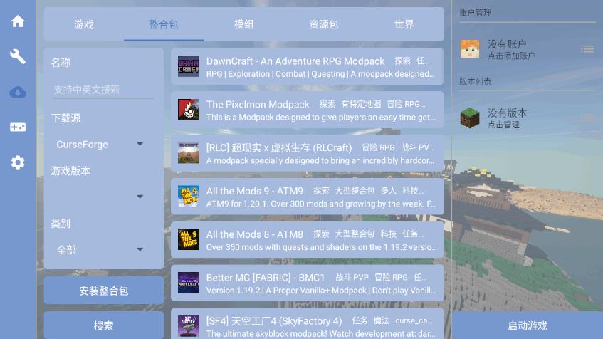 Fold启动器最新版FCL正版v1.2.5.9 安卓通用版截图2