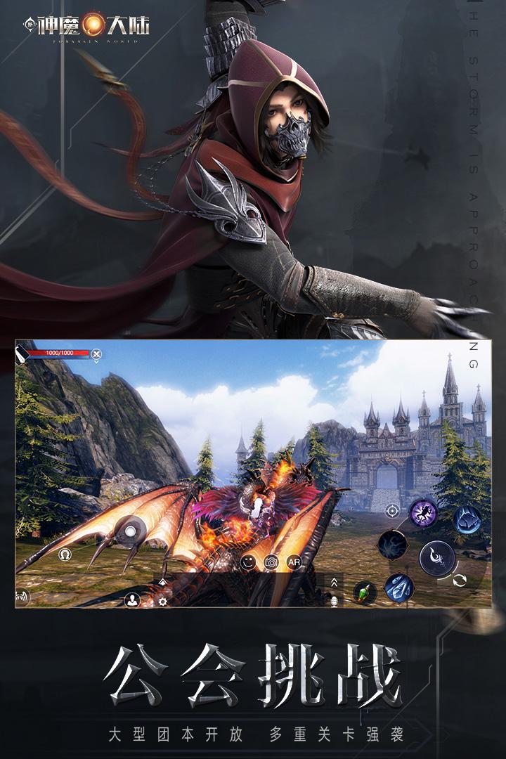 新神魔大陆手游移动端2.58.0 最新版【附兑换码】截图3