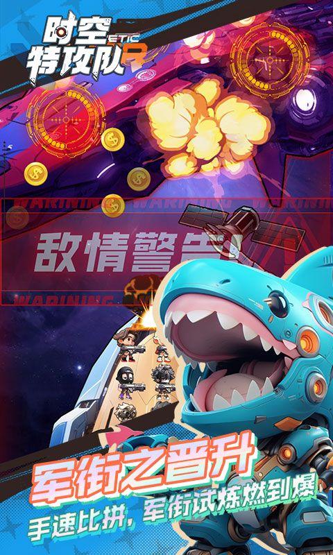 时空特攻队GM送充值版1.0.0 最新版截图0