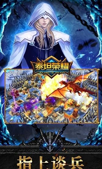 泰坦荣耀游戏下载