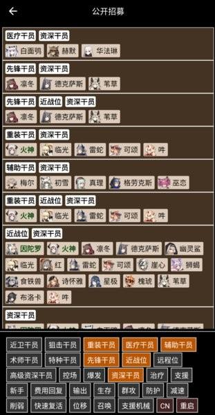 明日方舟公开招募计算器软件