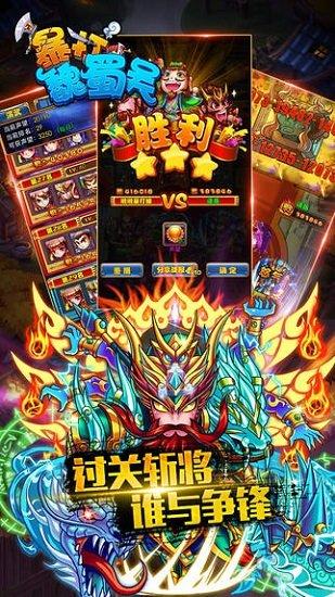 暴打魏蜀吴九游版
