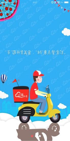 云膳外卖下载