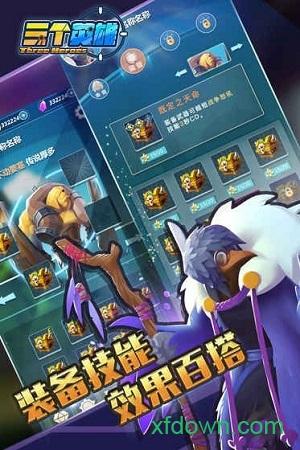 三个英雄手游