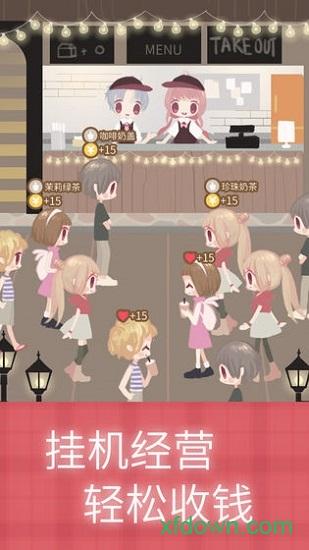 恋恋奶茶小铺手游