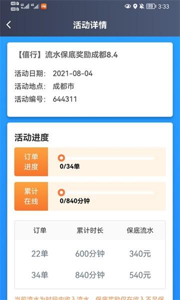 大象出行司机端app
