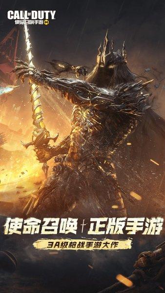 使命召唤手游下载