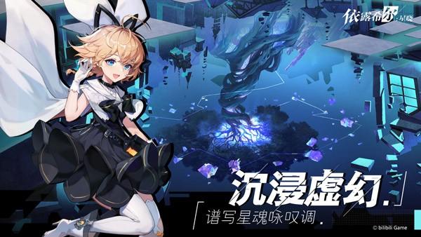 依露希尔星晓游戏下载