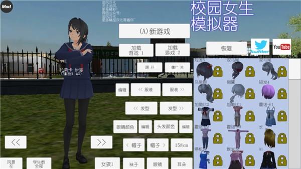 校园女生模拟器汉化版下载