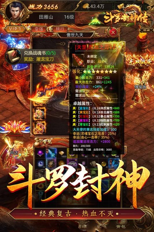 斗罗封神传手机版下载