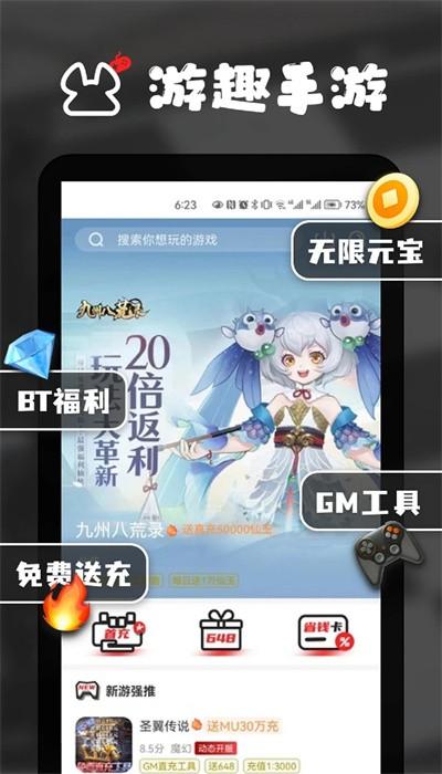 游趣平台官方版下载