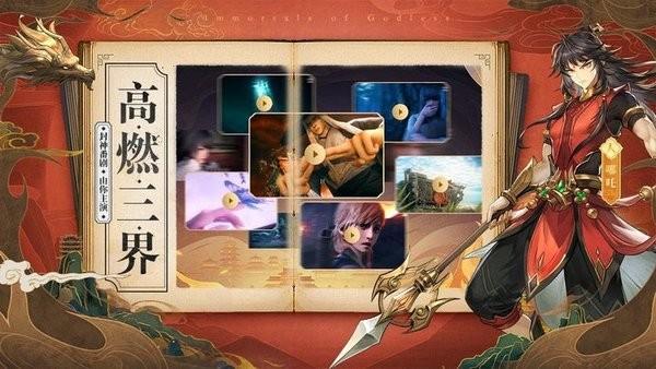 春秋封神游戏