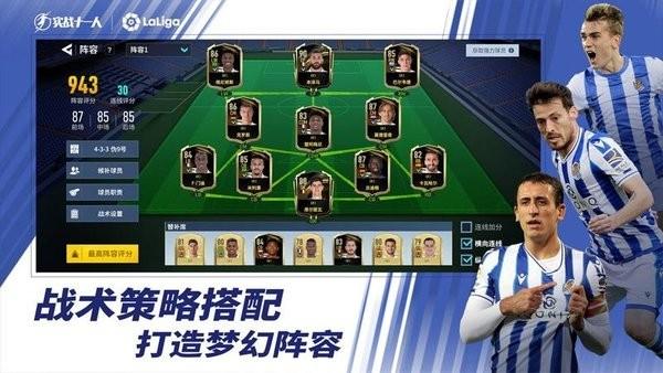 实战十一人游戏