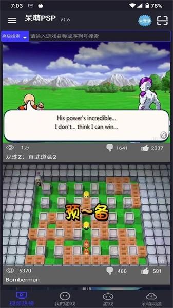 呆萌psp模拟器app