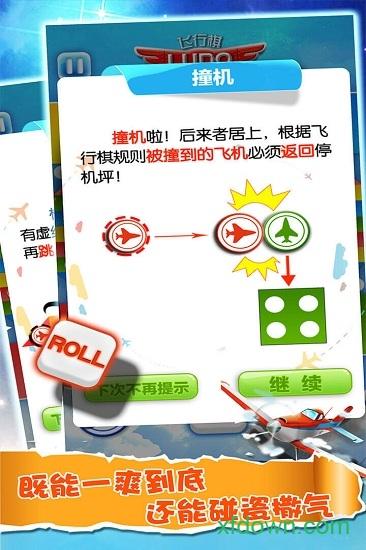 飞行棋大作战手游