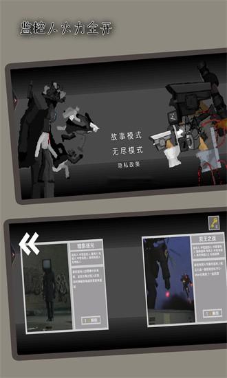 监控人火力全开游戏下载