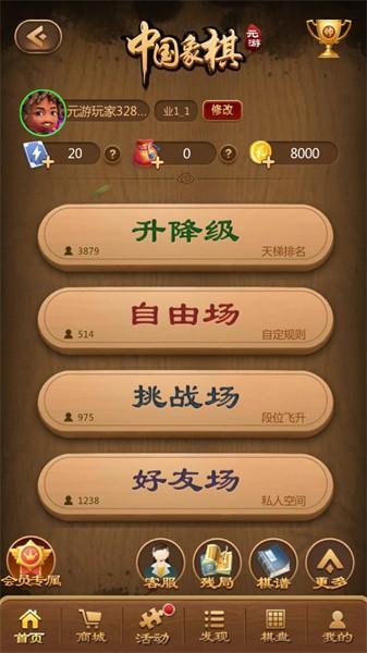 元游中国象棋游戏