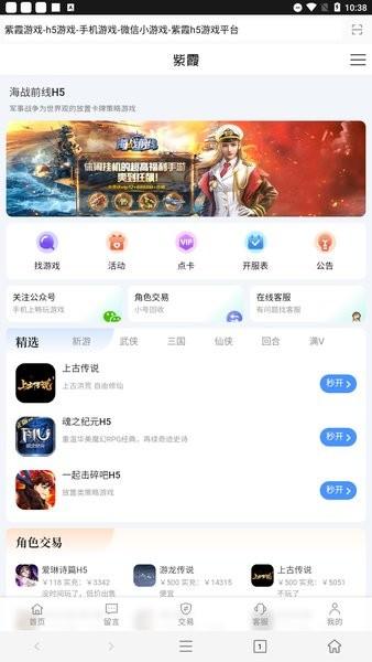 紫霞手游盒子官方版