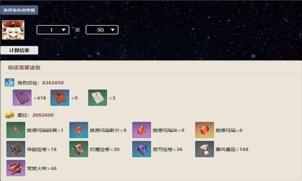 原神圣遗物评分计算器官方版