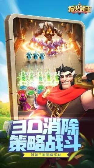 指尖领主游戏下载