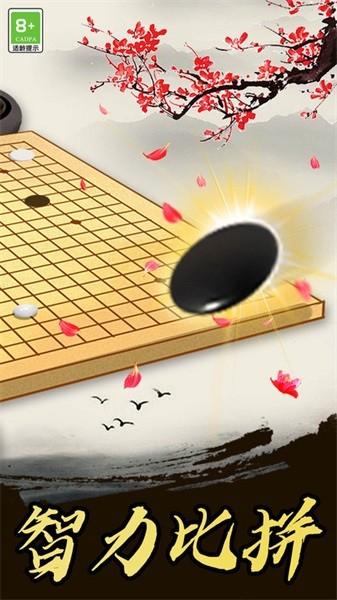 五子棋高手游戏