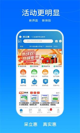 采立惠app下载
