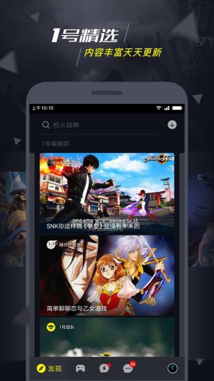 1号玩家app下载
