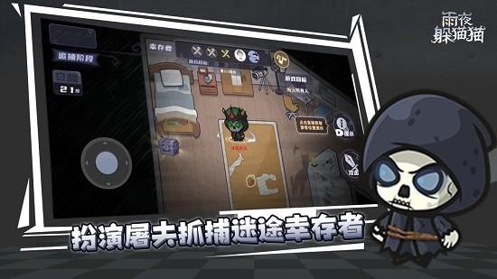雨夜躲猫猫游戏下载
