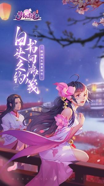 梦幻逍遥手游下载安装