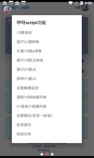 哎意几弹琴助手官方下载