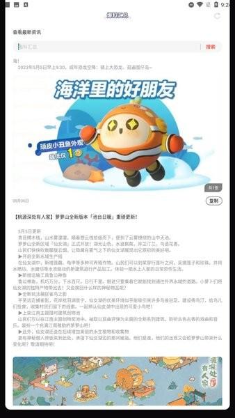 虫虫助手爆料汇总工具软件