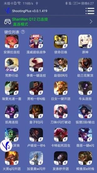 ShootingPlus V3安卓下载