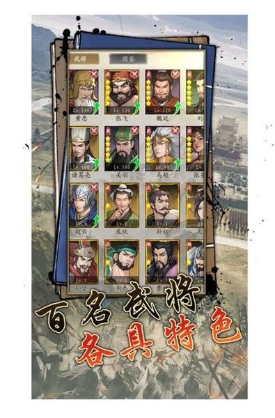 三国志英雄游戏