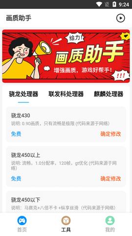 极速画质助手下载