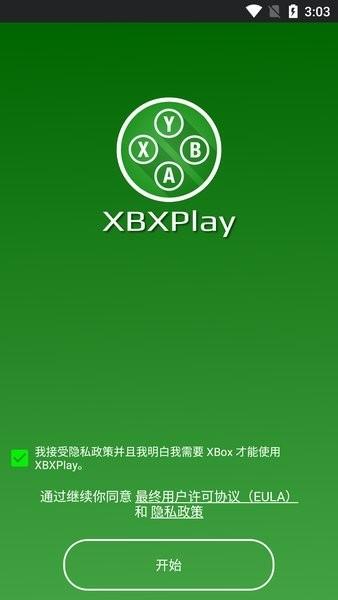 xbxplay手柄模拟器下载