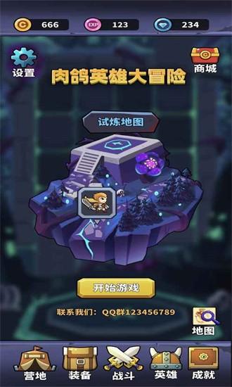 肉鸽英雄大冒险游戏下载