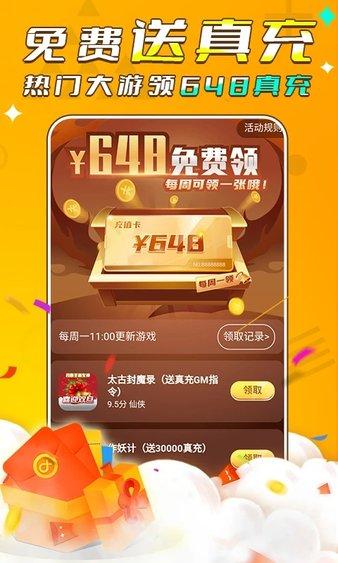 游小福游戏盒下载