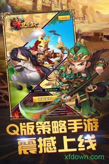 三国跑跑游戏