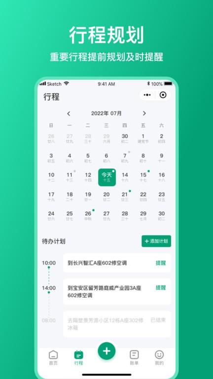 扳手记账免费版下载